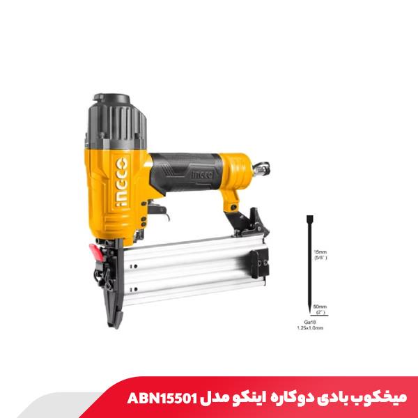 میخکوب بادی دوکاره F50 اینکو مدل ABN15501