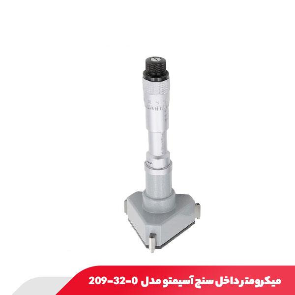 میکرومتر داخل‌ سنج سه فک 88-75 میلی متر آسیمتو مدل 0-32-209