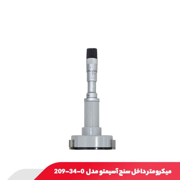 میکرومتر داخل‌ سنج سه فک 125-100 میلی متر آسیمتو مدل 0-34-209