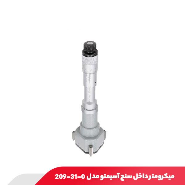 میکرومتر داخل‌ سنج سه فک 75-62 میلی متر آسیمتو مدل 0-31-209