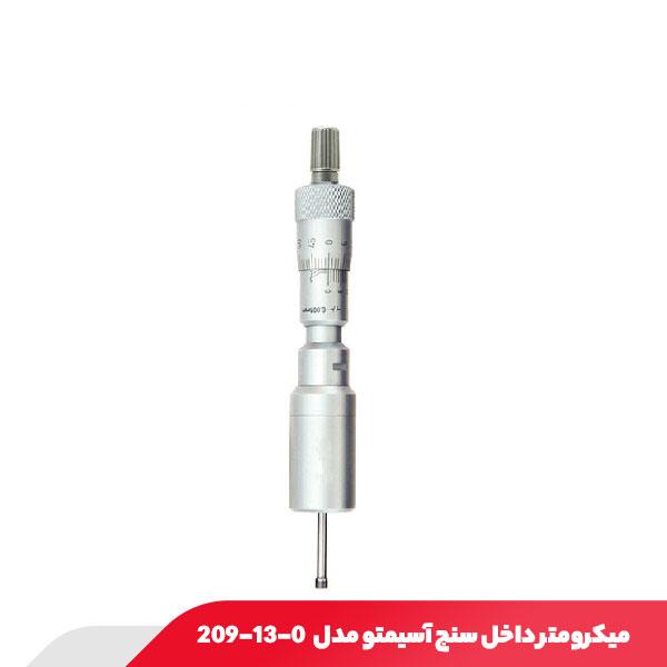 میکرومتر داخل‌ سنج سه فک 12-10 میلی متر آسیمتو مدل 0-13-209