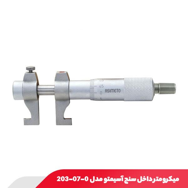 میکرومتر داخل‌ سنج 175-150 میلی متر آسیمتو مدل 0-07-203