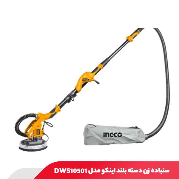 سنباده زن دسته بلند 1050 وات اینکو مدل DWS10501