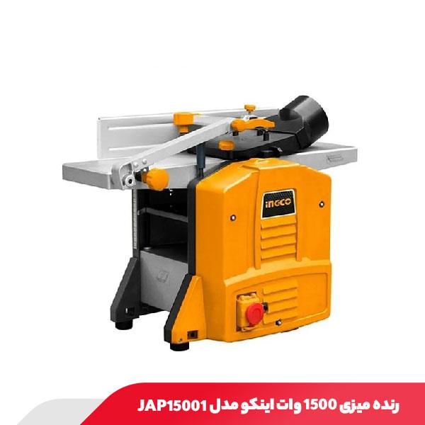 رنده میزی 1500 وات اینکو مدل JAP15001