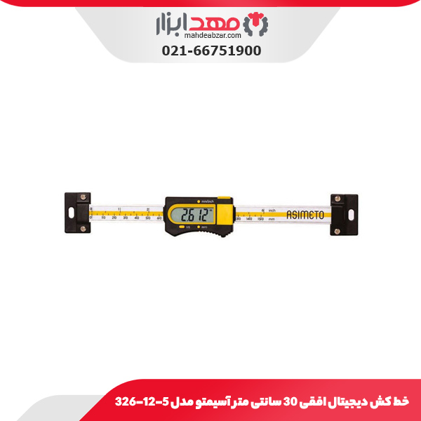 خط کش دیجیتال افقی 30 سانتی متر آسیمتو مدل 5-12-326