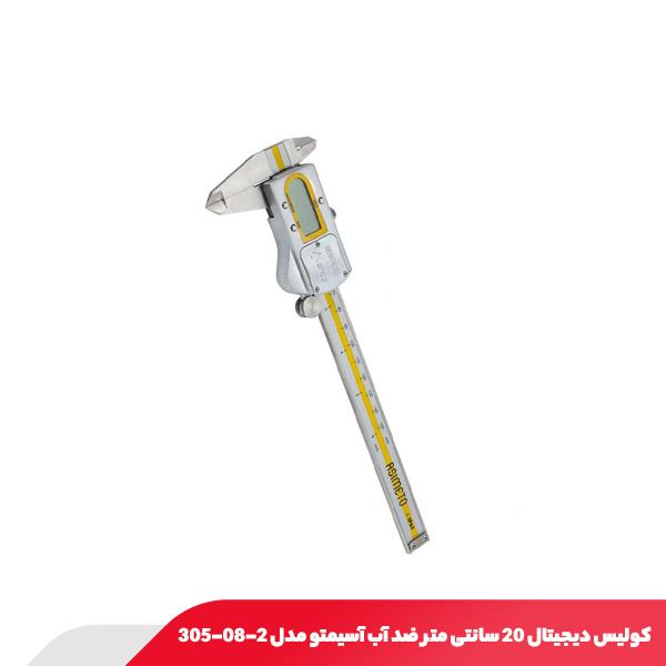 کولیس دیجیتال 20 سانتی‌ متر ضد آب آسیمتو مدل 2-08-305