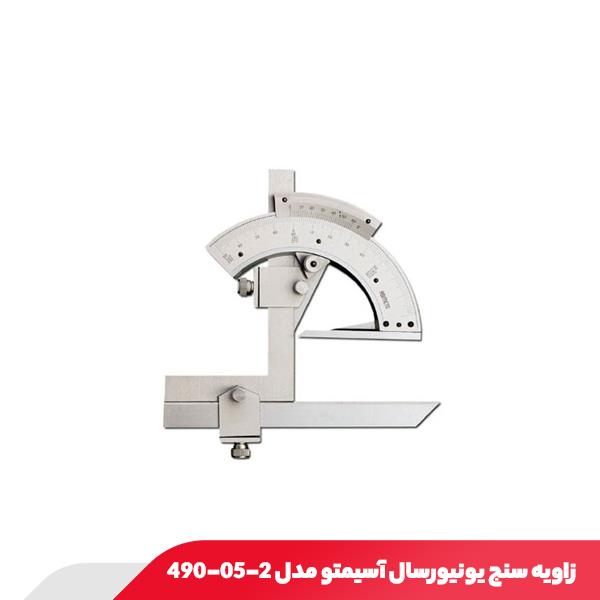 زاویه سنج یونیورسال آسیمتو مدل 2-05-490