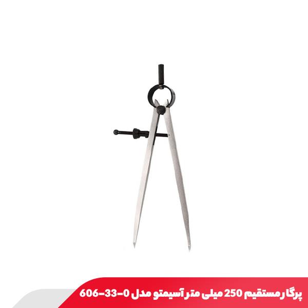 پرگار مستقیم 250 میلی متر آسیمتو مدل 0-33-606