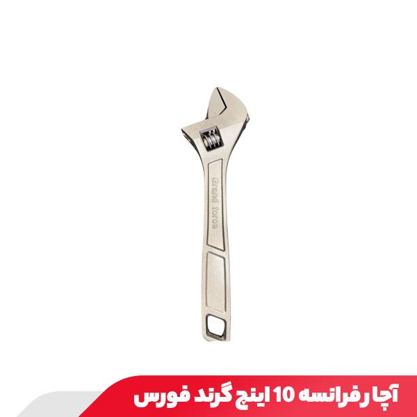 آچار فرانسه 10 اینچ گرند فورس