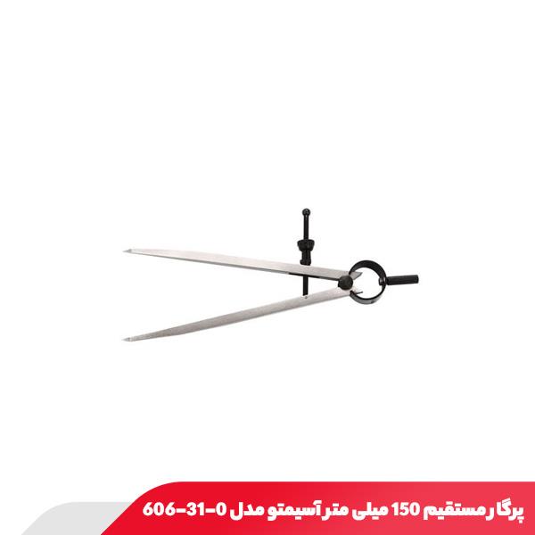 پرگار مستقیم 150 میلی متر آسیمتو مدل 0-31-606