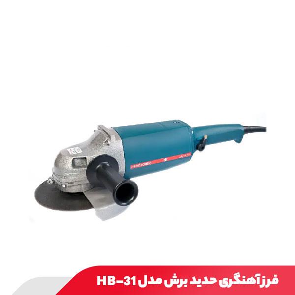 فرز آهنگری 2400 وات حدید برش مدل HB-31