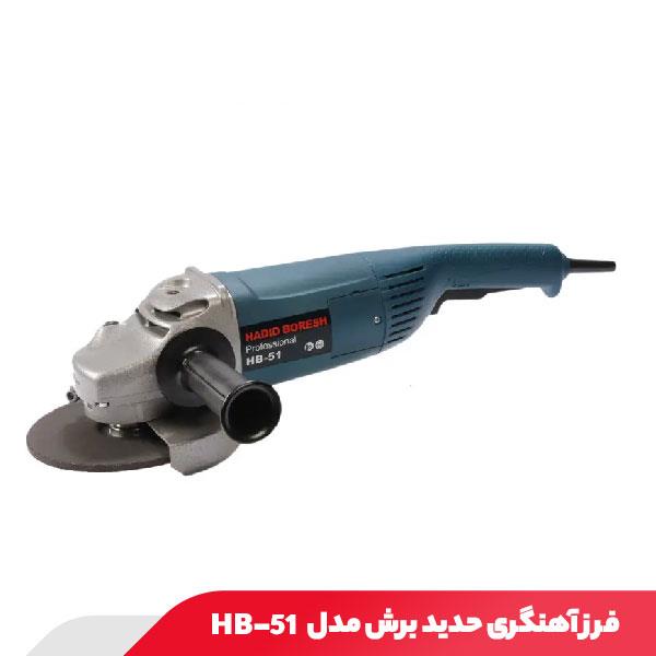 فرز آهنگری 2200 وات حدید برش مدل HB-51