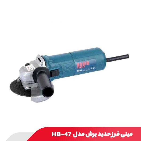 مینی فرز 800 وات حدید برش مدل HB-47