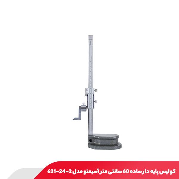 کولیس پایه دار ساده 60 سانتی متر آسیمتو مدل 2-24-621