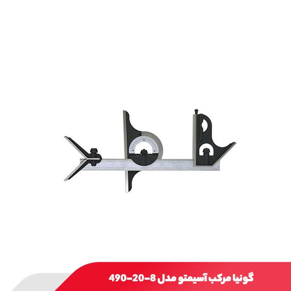 گونیا مرکب آسیمتو مدل 8-20-490