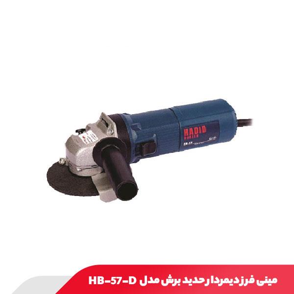 مینی فرز دیمردار 1200 وات حدید برش مدل HB-57-D
