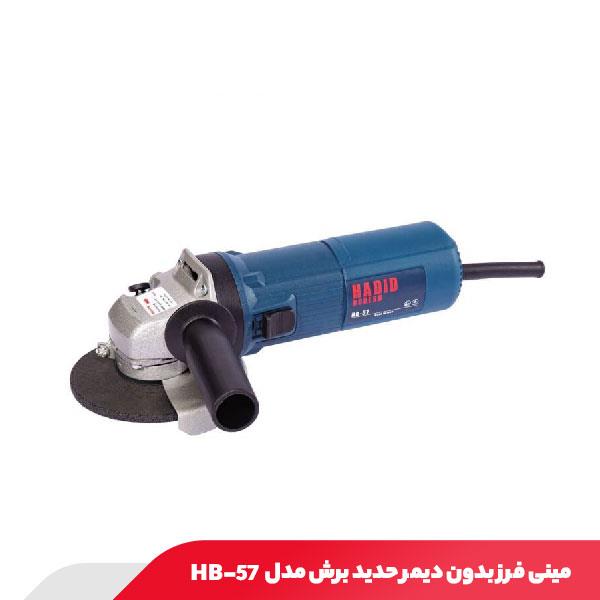 مینی فرز بدون دیمر 1200 وات حدید برش مدل HB-57