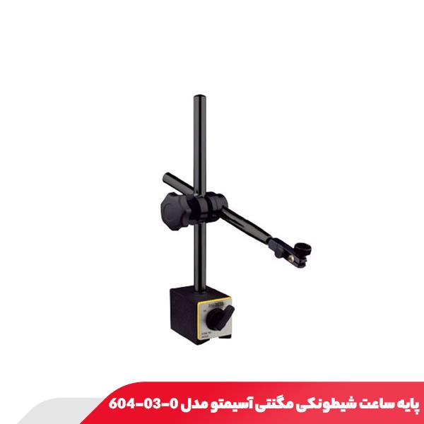 پایه ساعت شیطونکی مگنتی آسیمتو مدل 0-03-604