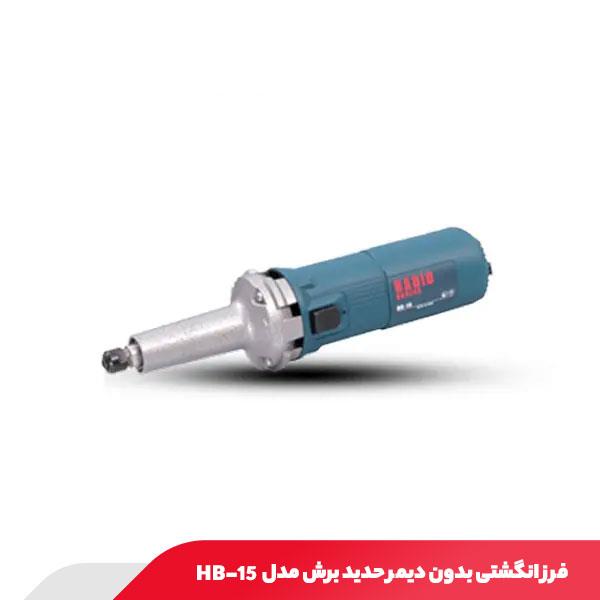 فرز انگشتی بدون دیمر 800 وات حدید برش مدل HB-15