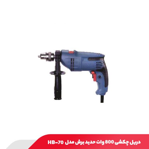 دریل چکشی 800 وات حدید برش مدل HB-70