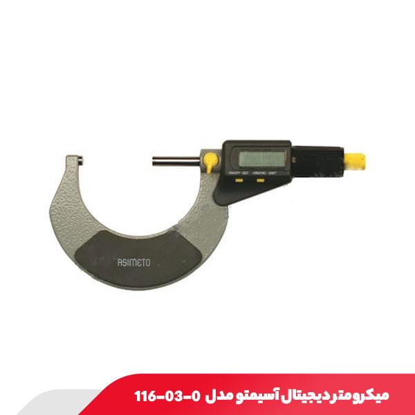 میکرومتر دیجیتال خارج‌ سنج 75-50 میلی‌ متر آسیمتو مدل 0-03-116