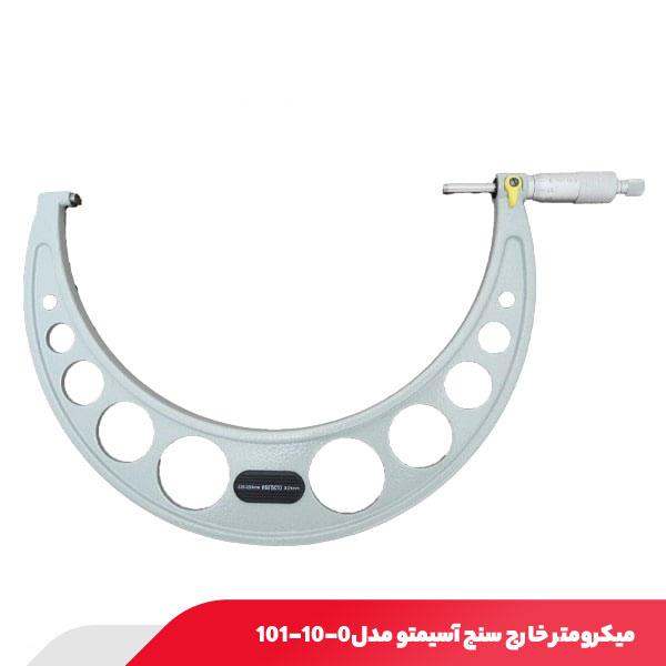 میکرومتر خارج‌ سنج 250-225 میلی‌ متر آسیمتو مدل 0-10-101