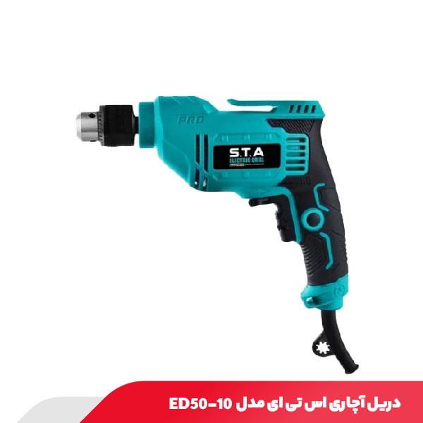 دریل آچاری 450 وات اس تی ای مدل ED50-10