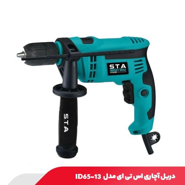 دریل آچاری 710 وات اس تی ای مدل ID65-13
