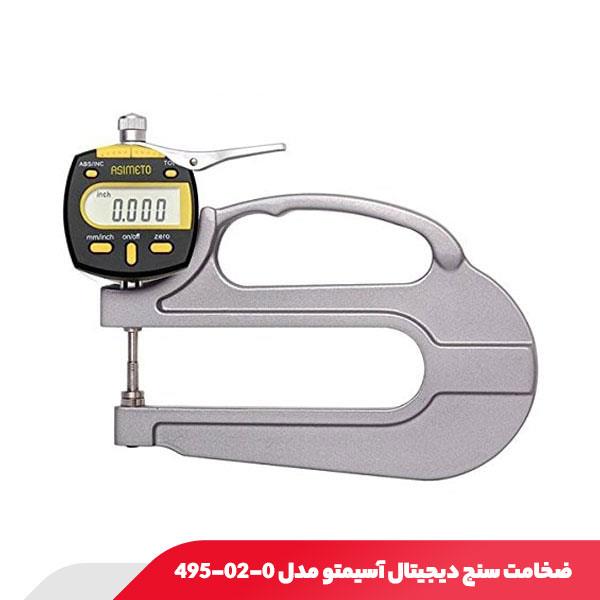 ضخامت سنج دیجیتال 10-0 میلی‌ متر آسیمتو مدل 0-02-495