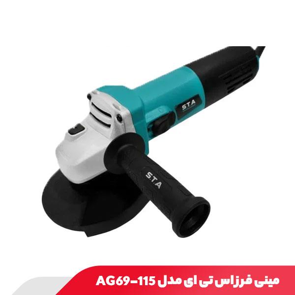 مینی فرز 900 وات اس تی ای مدل AG69-115