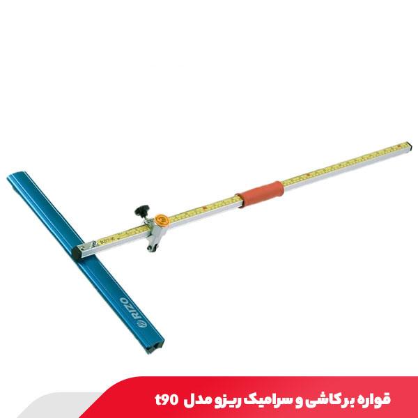 قواره بر کاشی و سرامیک 90 سانتی ریزو مدل T90