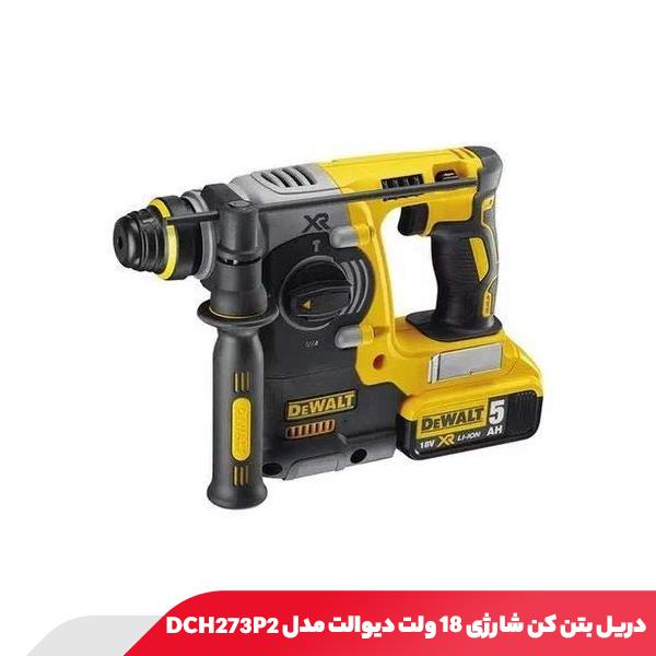 دریل بتن کن شارژی 18 ولت دیوالت مدل DCH273P2