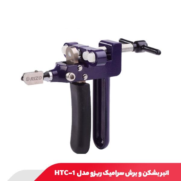 انبر بشکن و برش سرامیک ریزو مدل HTC-1