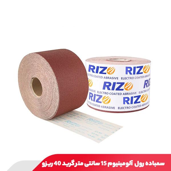 سمباده رول آلومینیوم 15 سانتی متر گرید 40 ریزو