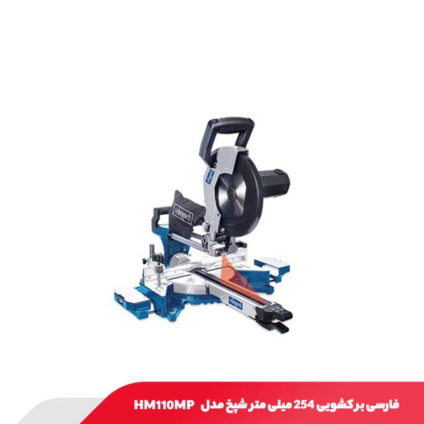 فارسی بر کشویی 254 میلی متر شپخ مدل HM110MP