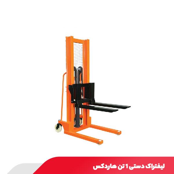 لیفتراک دستی 1 تن هاردکس