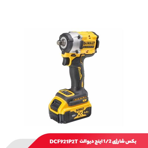 بکس شارژی 1/2 اینچ دیوالت DCF921P2T