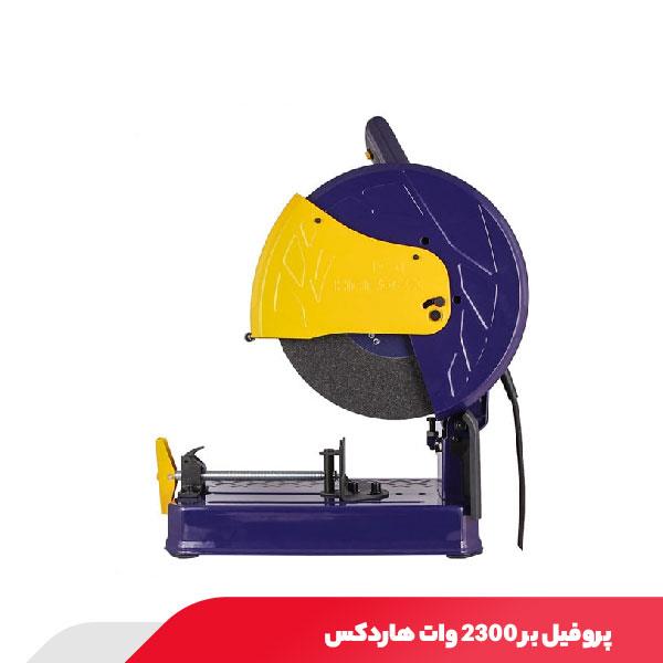 پروفیل بر 2300 وات هاردکس