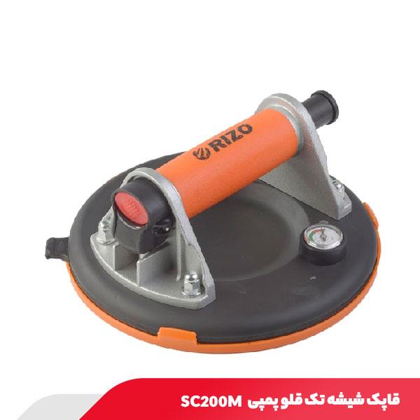 قاپک شیشه تک قلو پمپی گیج دار 200 میلی متر ریزو مدل SC200M