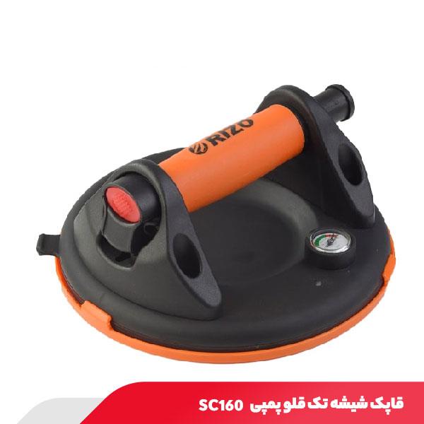قاپک شیشه تک قلو پمپی گیج دار 160 میلی متر ریزو مدل SC160