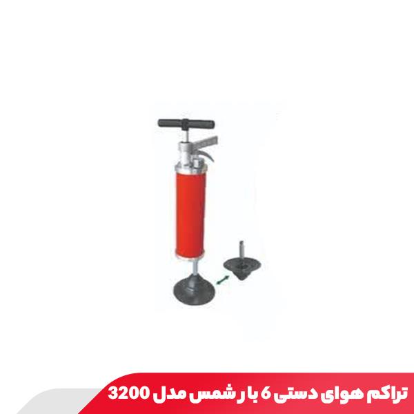 تراکم هوای دستی 6 بار شمس مدل 3200