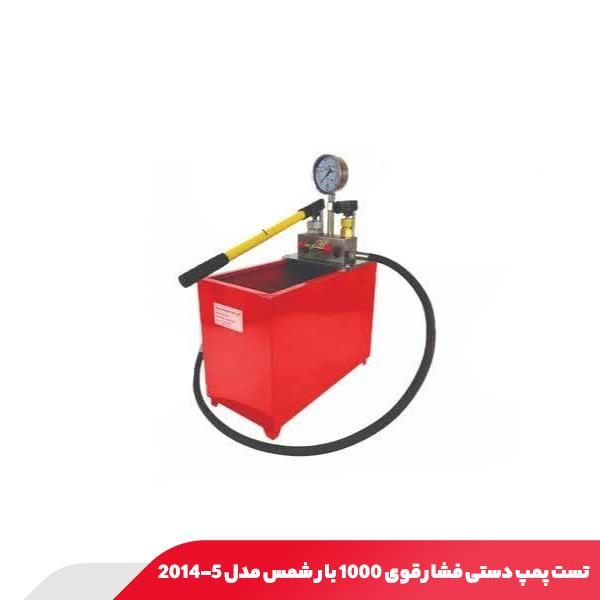 تست پمپ دستی فشار قوی 1000 بار شمس مدل 5-2014