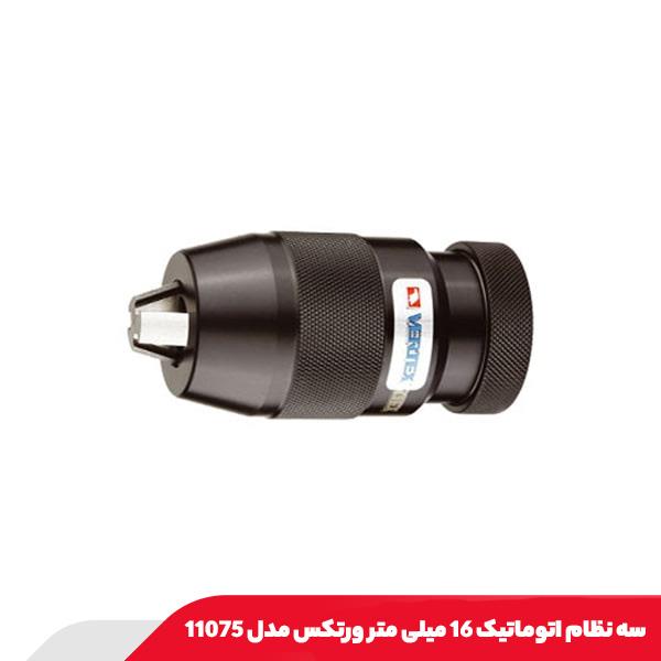 سه نظام اتوماتیک 16 میلی متر ورتکس مدل 11075