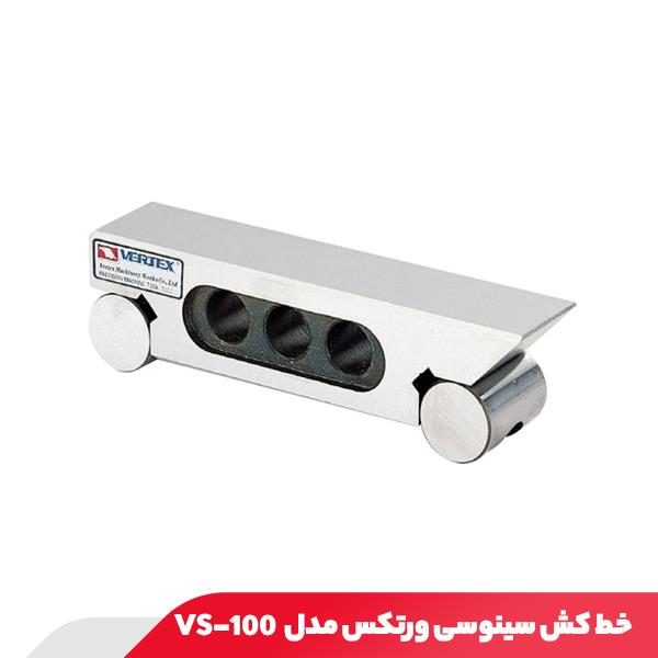 خط‌ کش سینوسی ورتکس مدل VS-100