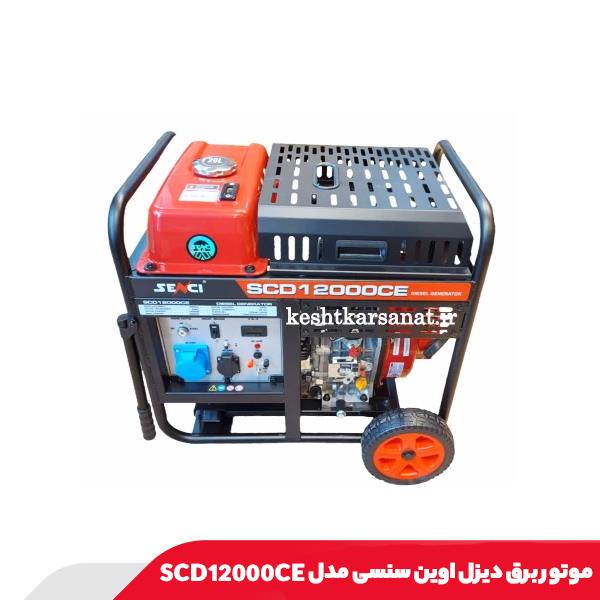 موتور برق دیزل اوین 7.5 کیلووات سنسی مدل SCD12000CE