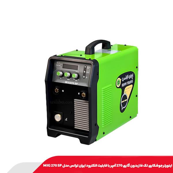 اینورتر جوشکاری تک فاز بدون گاری 270 آمپر با قابلیت الکترود ایران ترانس مدل MIG 270 SP