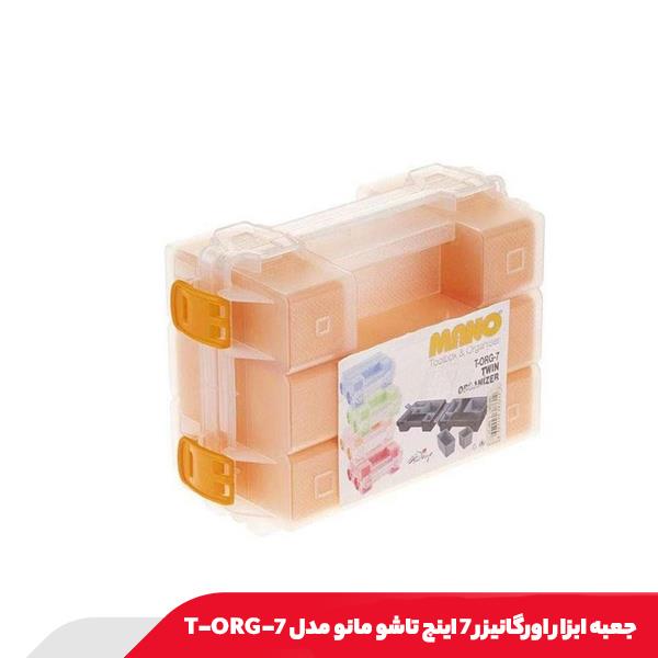 جعبه ابزار اورگانیزر 7 اینچ تاشو مانو مدل T-ORG-7