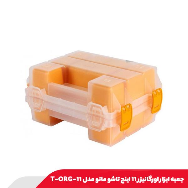 جعبه ابزار اورگانیزر 11 اینچ تاشو مانو مدل T-ORG-11