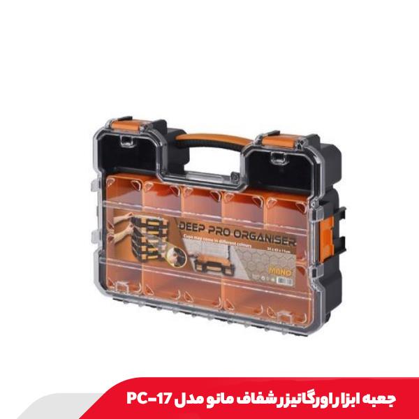 جعبه ابزار اورگانیزر شفاف مانو مدل 17-PC