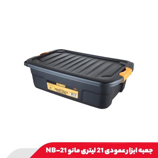 جعبه ابزار عمودی 21 لیتری مانو NB-21